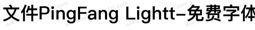 文件PingFang Lightt字体转换